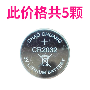 蓝牙自拍器电池自拍杆用CR2032纽扣电池3v 电子体重称 汽车遥控器