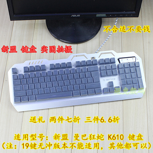 新盟 曼巴狂蛇 K670 K610 K100 K680 K620机械保护键盘膜贴套电脑