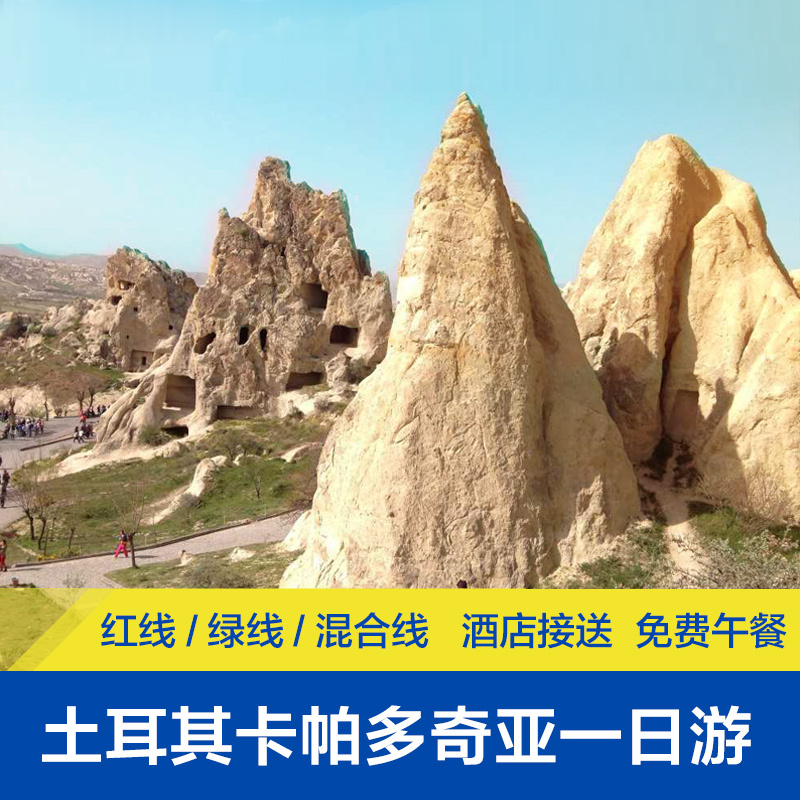 Turkey Red Green Line Hot Air Balloon Paragliding Kappa Agul Remedios one-day tourin the Holiday Line/Visas send off/Travel services , Play at destination, Overseas Play Packages category - from Buy2taobao.com to provide professional Taobao agent buy service