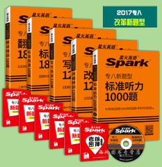 正版 2016大学英语专业八级考试 全真试卷+词