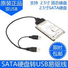 笔记本硬盘SATA转USB转接线usb转