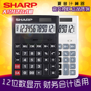 SHARP夏普大号CH-G12计算器 办公商务机大号台式机 银行财务加大按键计算机12位数显示