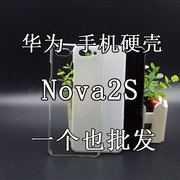华为nova2s 手机壳 素材壳保护套diy手机美容保护套壳光面PC硬壳