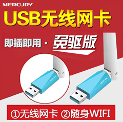 水星MW150UH 迷你USB无线网卡电脑台式机笔记本WIFI接收器AP发射器 电脑连网发射无线网络 随身wifi