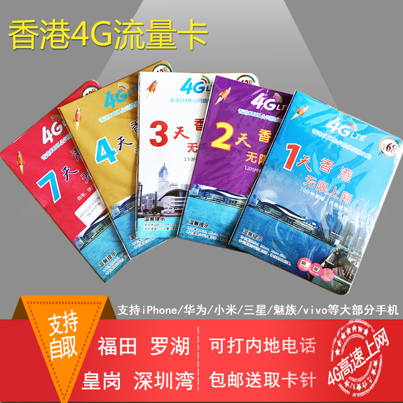 Hong Kong phone cards Flow card pack 1 day 2 days Temporary Mobile phones 4g One-day travel wifi Pickupin the Holiday Line/Visas send off/Travel services , Overseas Calling Card/Overseas players WIFI Lease , Overseas Calling Card/Mobile card category - from Buy2taobao.com to provide professional Taobao agent buy service