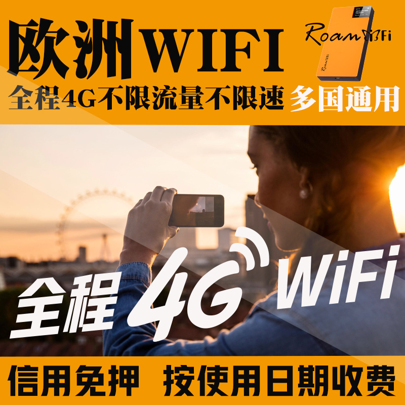 欧洲wifi租赁 德国4g移动随身无线上网egg 北欧东欧通用不限流量在类目 度假线路/签证送关/旅游服务, 境外电话卡/境外随身WIFI租赁, 境外随身WIFI租赁中 - 来自Buy2taobao.com提供专业的淘宝代购服务