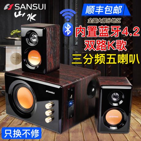 山水低音炮电脑音箱
