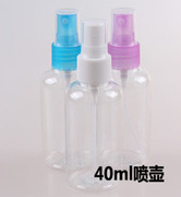 40ml化妆小喷壶/小喷瓶/化妆水喷雾瓶/分装瓶/补水塑料瓶子喷壶