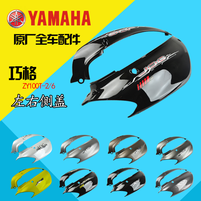 Yamaha Side cover zy100t-2/6 Side panel surround Guard board Original factory quality goods Plastic partsin the Motorcycle/Equipment/Fitting , Motorcycle Maintenance decoration , Motorcycle Case category - from Buy2taobao.com to provide professional Taobao agent buy service