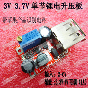 dc-dc3v升5v-9v可调锂电升压电路板，电流1a移动电源升压板diy