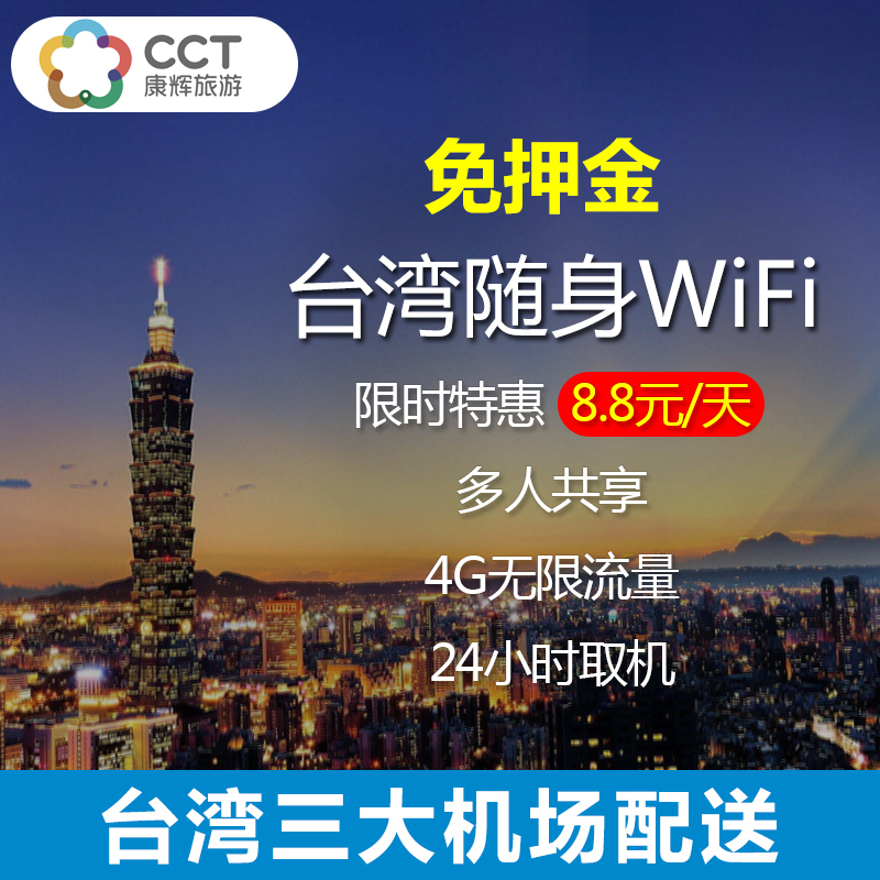 Taiwan wifi Take it with you wifi Unlimited traffic 4G Surf the Internet Mobile Hotspot wifi Overseas Airport Leasein the Holiday Line/Visas send off/Travel services , Overseas Calling Card/Overseas players WIFI Lease , Overseas players WIFI Lease category - from Buy2taobao.com to provide professional Taobao agent buy service