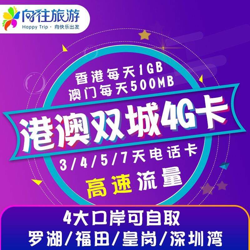 Hong Kong and Macao Twins Telephone card Hong Kong 4G Telephone card Hong Kong and Macao currency 3/4/5/7 Travel? Surf the Internet flowin the Holiday Line/Visas send off/Travel services , Overseas Calling Card/Overseas players WIFI Lease , Overseas Calling Card/Mobile card category - from Buy2taobao.com to provide professional Taobao agent buy service