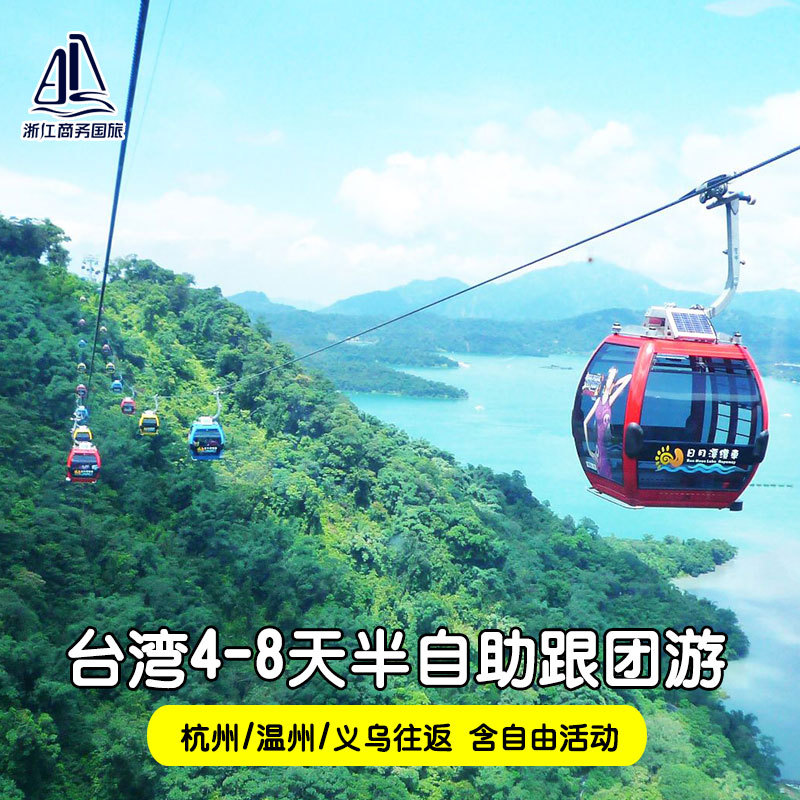 Hangzhou/Yiwu/Shanghai/Ningbo-Taiwan 5-8 Half days free exercise Multi stroke optional Freedom of movementin the Holiday Line/Visas send off/Travel services , Visit/Tuanyou , Outbound travel with the group category - from Buy2taobao.com to provide professional Taobao agent buy service
