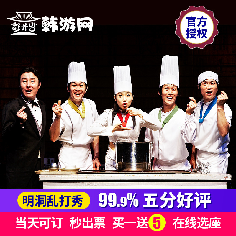 Korean Travel Network the republic of korea Tourist Attractions admission ticket Seoul Myeongdong Random play NANTA Tickets for performance A S VIP luxuryin the Attraction tickets/Live performance/Theme Parks , Overseas attraction tickets category - from Buy2taobao.com to provide professional Taobao agent buy service