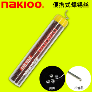 nakioo焊锡丝无铅便携式焊锡，锡笔熔点低焊点光亮松香芯电子焊接