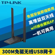 tp-linktl-wn826n免驱版300m高速usb无线网卡，台式机电脑笔记本wifi，接收器模拟ap内置驱动手机热点接收器