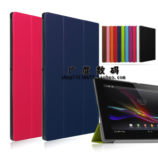 适用索尼Xperia Z4 Tablet平板保护套 SGP771保护外壳SGP712皮套
