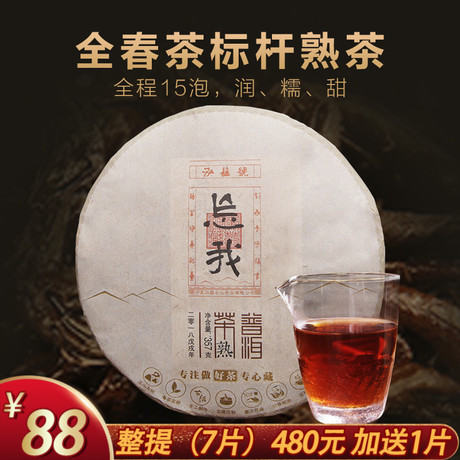 勐海七子饼普洱茶熟