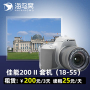 相机租赁出租单反佳能 200D II 套机（18-55MM） 二代相机租赁