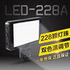 蒂森特 LED-228A双色温补光灯 摄像机补光灯 20W 228颗灯珠