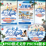 婚纱影楼摄影海景三亚旅行拍照片，宣传单海报展板，广告psd模板素材