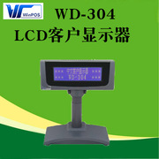 莹浦通WD-304LCD中文客户显示屏显示器客显收银机配件显示屏带语音