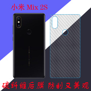 小米Mix 2S手机膜保护膜纤维背膜后盖膜mix2s防滑膜条纹膜后贴膜