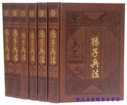 孙子兵法文白对照正版全套6册皮面精装图文版 孙武原著孙子兵法全集原文注释白话译文 中国古代兵书兵法智慧谋略历史故事国学书籍