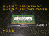 现代海力士 1G DDR2 800MHZ PC2-6400S-666-12 笔记本内存条
