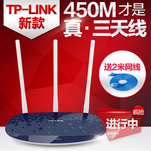 无线路由器450M真3天线家用穿墙 智能 wifi TL-WR886N