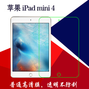 苹果平板ipadmini4高清保护膜普通高透膜屏幕，膜屏保软膜专用膜