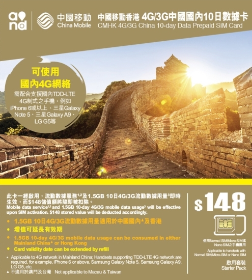 香港移动10日数据卡 10天1.5GB数据流量上网卡在类目 度假线路/签证送关/旅游服务, 境外电话卡/境外随身WIFI租赁, 境外电话卡/手机卡中 - 来自Buy2taobao.com提供专业的淘宝代购服务