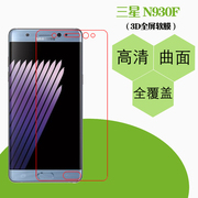 三星N930F专用屏幕膜3D手机膜全屏膜热弯膜透明膜屏保膜保护贴膜