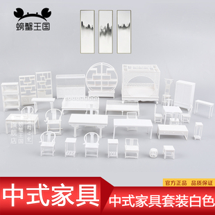 室内摆件中式家具模型中式家具，套装白色明式鼓凳禅椅茶桌挂椅子