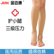 静脉曲张医用弹力袜小腿套医疗型，治疗型女男的静脉，护腿套弹力袜子