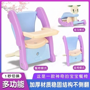 儿童多功能塑料摇马小孩，摇摇马木马(马木马)摇椅，婴儿餐椅两用一周岁宝宝