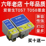 凯归来 适用EPSON黑彩色打印机墨盒墨水 爱普生T057 T058墨盒  ME1+ ME100 ME1墨水 B161B墨盒