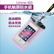 特比乐iphone4s5s手机防水袋潜水三星s3手机防水套漂流游泳