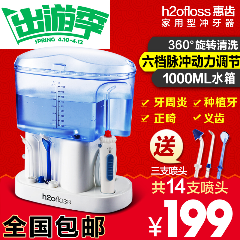 H2ofloss 惠齿 家用 电动 冲牙器 洗牙器HF-7 水