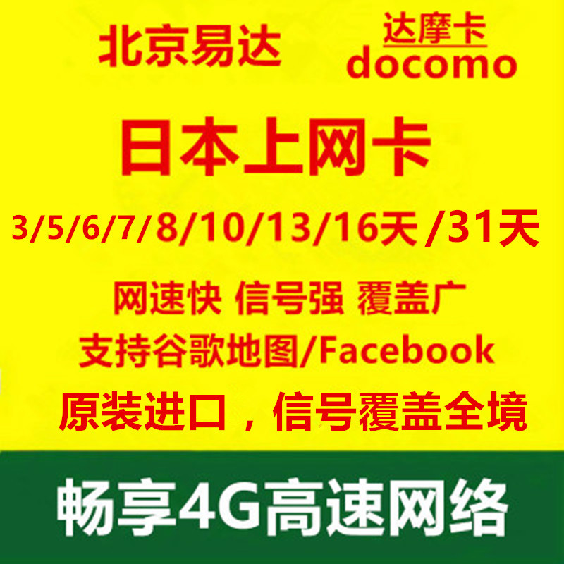 日本電話卡高速4G進口DOCOMO達摩上網卡手機卡可選無限3G流量在類目 度假線路/簽證送關/旅遊服務, 境外電話卡/境外隨身WIFI租賃, 境外電話卡/手機卡中 - 來自Buy2taobao.com提供專業的淘寶代購服務
