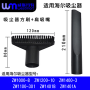 WM适用海尔吸尘器配件ZW1100-301 ZW1401B吸嘴毛刷刷子吸头方刷