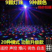 9色水晶魔球LED舞台灯光 KTV激光灯婚庆酒吧包房彩灯带声控