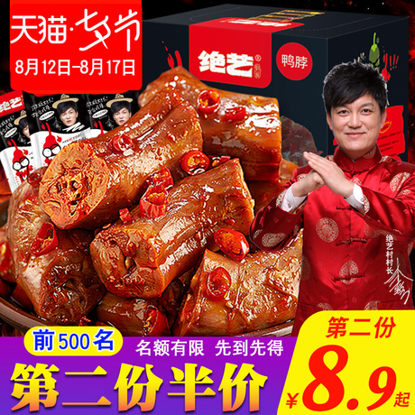 湖南特产香辣鸭脖子