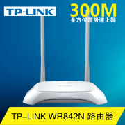 TP-LINK TL-WR842N 百兆端口 无线路由器大功率穿墙王迷你WIFI家用智能AP