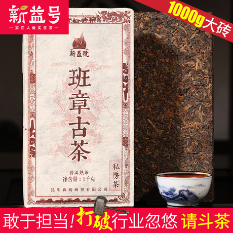 普洱班章熟茶