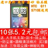 HTCG11保护膜htc S710E手机贴膜htc S710D钻石 高清膜HTC G11贴膜