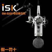 ISK BM-5000电容麦克风 《》