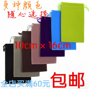鼠标收纳袋移动硬盘保护袋共享充电器绒布袋防尘袋定制10cm×16cm