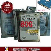 5400转2.5串口SATA 80G日立笔记本硬盘各品牌有货机器复印机设备