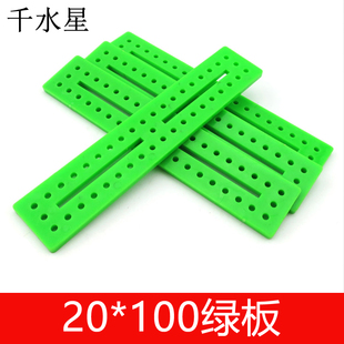 20*100板条 手工塑料条扁条模型拼装diy车架多孔板固定片电子积木